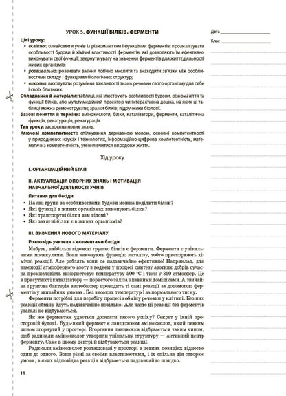 Biology. Grade 9 / Біологія. 9 клас Константин Задорожный 9786170031433-6