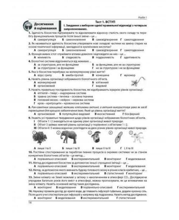 Biology. Handbook + Tests. Full Refresher Course. Preparation For ZNO And DPA / Біологія. Довідник+тести. Повний повторювальний курс. Підготовка до ЗНО та ДПА Valery Sobol / Валерій Соболь 9786175393116-3
