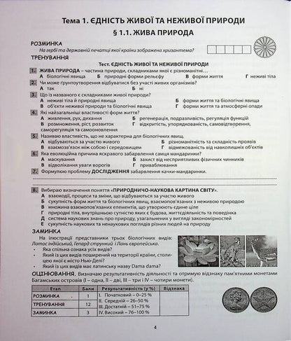 Biology. My Gradebook. 7th grade / Біологія. Мій зошит для оцінювання.  7 клас Валерий Соболь 978-617-539-394-9-4