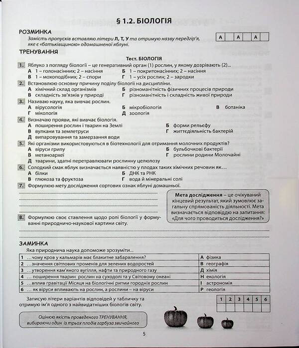 Biology. My Gradebook. 7th grade / Біологія. Мій зошит для оцінювання.  7 клас Валерий Соболь 978-617-539-394-9-5