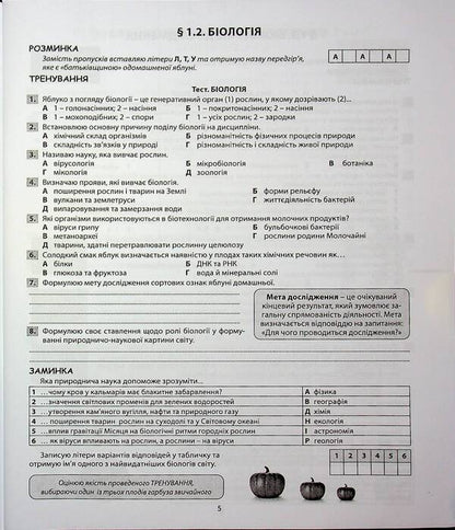 Biology. My Gradebook. 7th grade / Біологія. Мій зошит для оцінювання.  7 клас Валерий Соболь 978-617-539-394-9-5