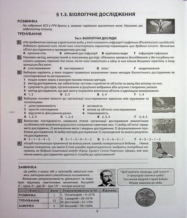 Biology. My Gradebook. 7th grade / Біологія. Мій зошит для оцінювання.  7 клас Валерий Соболь 978-617-539-394-9-6