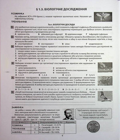 Biology. My Gradebook. 7th grade / Біологія. Мій зошит для оцінювання.  7 клас Валерий Соболь 978-617-539-394-9-6