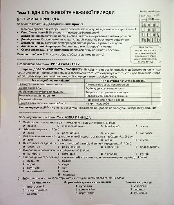 Biology. My notebook for self-improvement. 7th grade / Біологія. Мій зошит для самовдосконалення. 7 клас Валерий Соболь 9786175393956-3