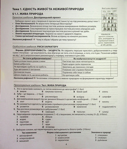 Biology. My notebook for self-improvement. 7th grade / Біологія. Мій зошит для самовдосконалення. 7 клас Валерий Соболь 9786175393956-3