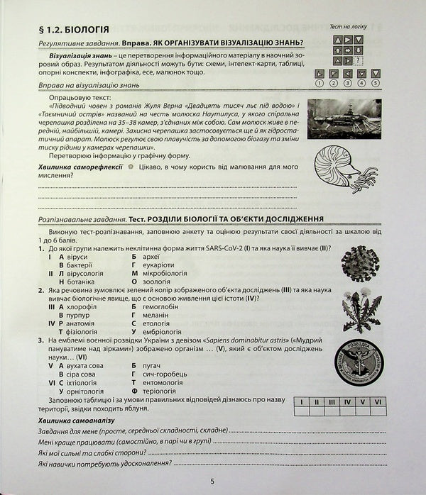 Biology. My notebook for self-improvement. 7th grade / Біологія. Мій зошит для самовдосконалення. 7 клас Валерий Соболь 9786175393956-4