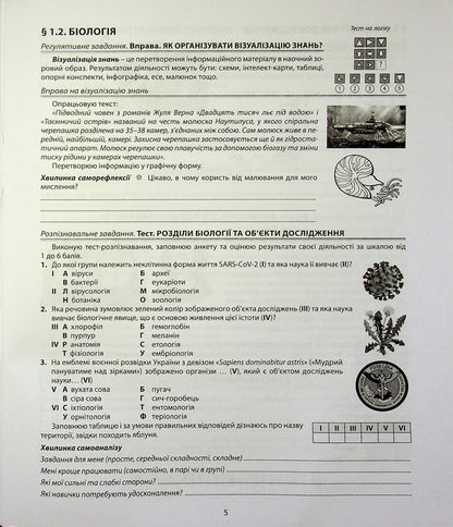 Biology. My notebook for self-improvement. 7th grade / Біологія. Мій зошит для самовдосконалення. 7 клас Валерий Соболь 9786175393956-4