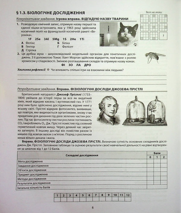 Biology. My notebook for self-improvement. 7th grade / Біологія. Мій зошит для самовдосконалення. 7 клас Валерий Соболь 9786175393956-5