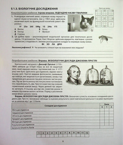 Biology. My notebook for self-improvement. 7th grade / Біологія. Мій зошит для самовдосконалення. 7 клас Валерий Соболь 9786175393956-5