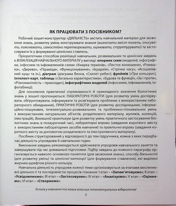 Biology. My study notebook. 7th grade / Біологія. Мій зошит для навчання. 7 клас Валерий Соболь 978-617-539-386-4-3