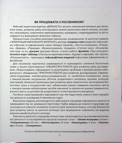 Biology. My study notebook. 7th grade / Біологія. Мій зошит для навчання. 7 клас Валерий Соболь 978-617-539-386-4-3