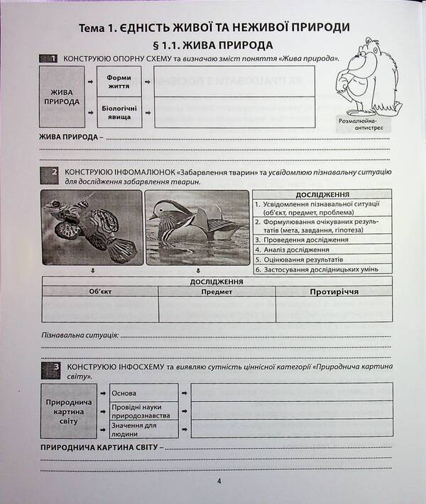 Biology. My study notebook. 7th grade / Біологія. Мій зошит для навчання. 7 клас Валерий Соболь 978-617-539-386-4-4