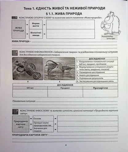 Biology. My study notebook. 7th grade / Біологія. Мій зошит для навчання. 7 клас Валерий Соболь 978-617-539-386-4-4