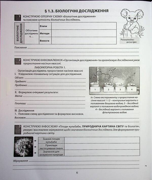Biology. My study notebook. 7th grade / Біологія. Мій зошит для навчання. 7 клас Валерий Соболь 978-617-539-386-4-6