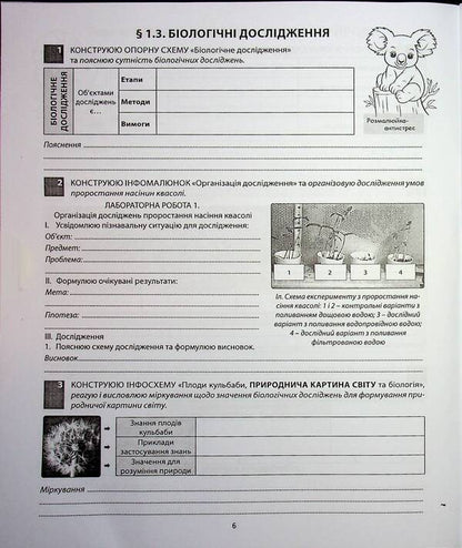 Biology. My study notebook. 7th grade / Біологія. Мій зошит для навчання. 7 клас Валерий Соболь 978-617-539-386-4-6