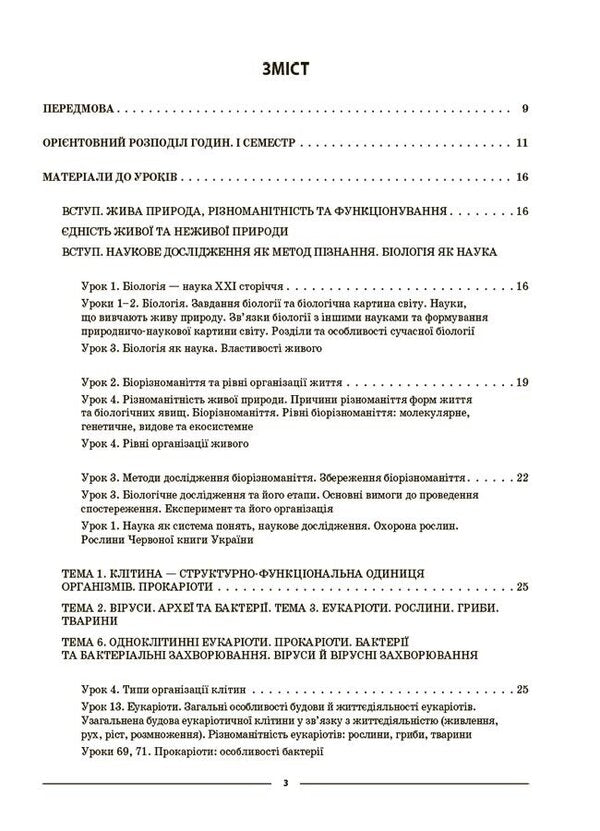 Biology. My synopsis. Materials for lessons. 7th grade. First semester / Біологія. Мій конспект. Матеріали до уроків. 7 клас. І семестр Маргарита Атаманчук 9786170042774-2