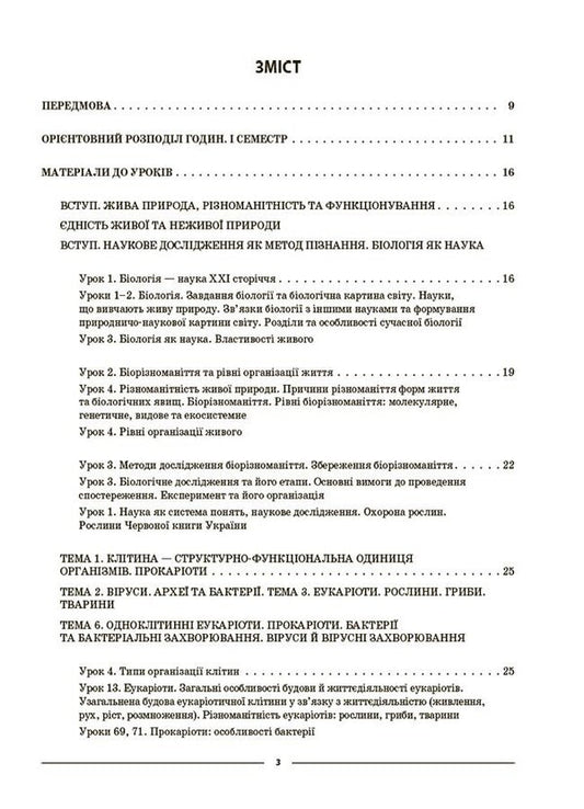 Biology. My synopsis. Materials for lessons. 7th grade. First semester / Біологія. Мій конспект. Матеріали до уроків. 7 клас. І семестр Маргарита Атаманчук 9786170042774-2