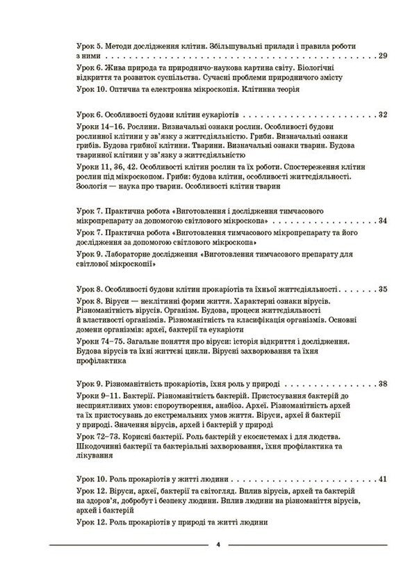 Biology. My synopsis. Materials for lessons. 7th grade. First semester / Біологія. Мій конспект. Матеріали до уроків. 7 клас. І семестр Маргарита Атаманчук 9786170042774-3