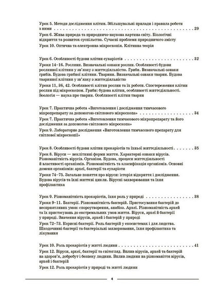 Biology. My synopsis. Materials for lessons. 7th grade. First semester / Біологія. Мій конспект. Матеріали до уроків. 7 клас. І семестр Маргарита Атаманчук 9786170042774-3