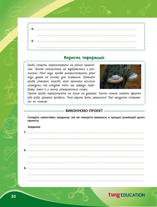 Biology. Notebook For Project Works. 7Th Grade / Біологія. Зошит для проєктних робіт. 7 клас Alexandra Demochko, Natalia Ishchenko, Viktoria Kruglova / Олександра Демочка, Наталія Іщенко, Вікторія Круглова 9786170989772-4