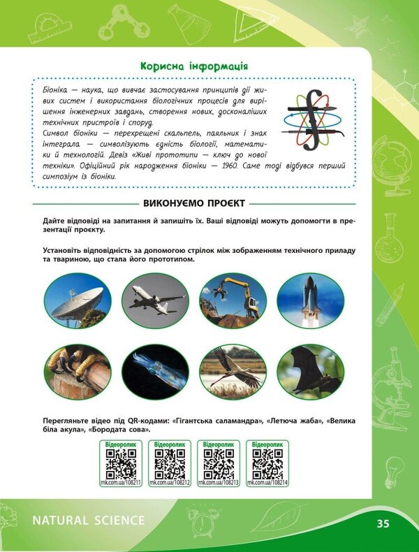 Biology. Notebook For Project Works. 7Th Grade / Біологія. Зошит для проєктних робіт. 7 клас Alexandra Demochko, Natalia Ishchenko, Viktoria Kruglova / Олександра Демочка, Наталія Іщенко, Вікторія Круглова 9786170989772-5