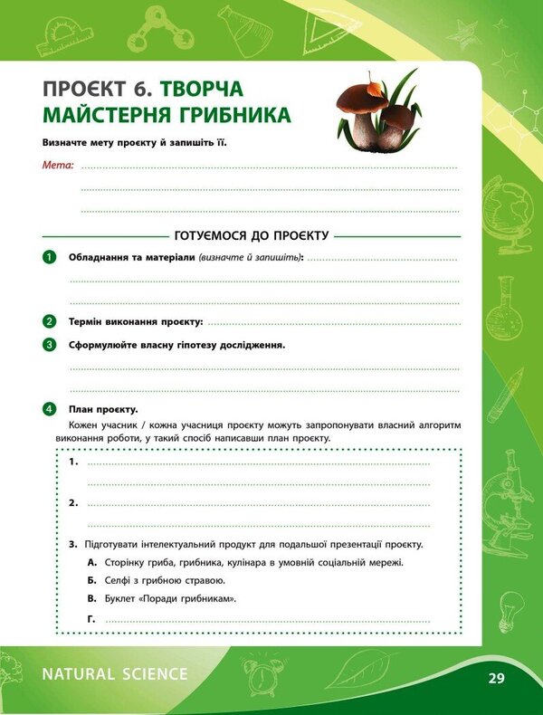 Biology. Notebook For Project Works. 7Th Grade / Біологія. Зошит для проєктних робіт. 7 клас Alexandra Demochko, Natalia Ishchenko, Viktoria Kruglova / Олександра Демочка, Наталія Іщенко, Вікторія Круглова 9786170989772-3