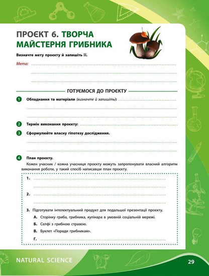 Biology. Notebook For Project Works. 7Th Grade / Біологія. Зошит для проєктних робіт. 7 клас Alexandra Demochko, Natalia Ishchenko, Viktoria Kruglova / Олександра Демочка, Наталія Іщенко, Вікторія Круглова 9786170989772-3
