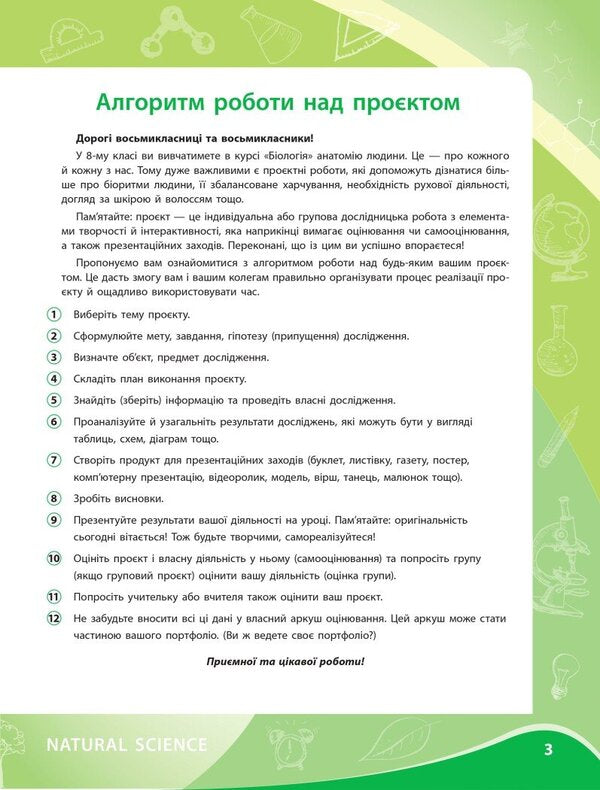 Biology. Notebook For Project Works. 8Th Grade / Біологія. Зошит для проєктних робіт. 8 клас Natalia Ishchenko, Alexandra Demochko, Viktoria Kruglova / Наталія Іщенко, Олександра Демочко, Вікторія Круглова 9786170989789-4