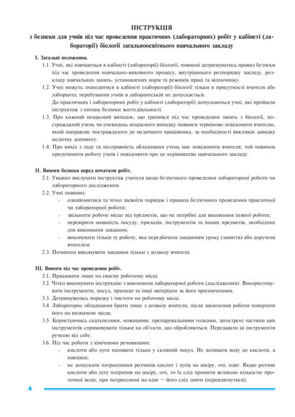 Biology. Practicum 8th grade / Біологія. Практикум. 8 клас Ольга Турчин, Николай Пугач, Иванна Олийнык 9789661045735-6