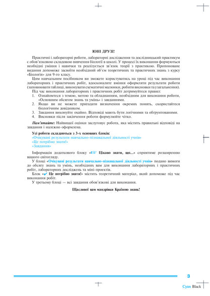 Biology. Practicum Grade 9 / Біологія. Практикум. 9 клас Nikolay Pugach, Ivanna Oliynyk / Микола Пугач, Іванна Оліінек 9789661048149-5