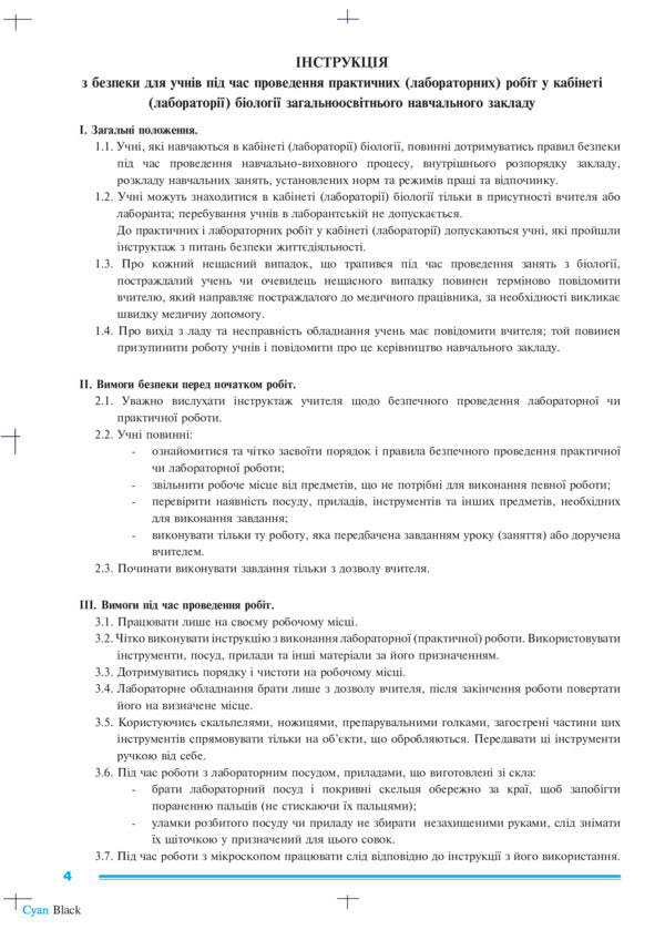 Biology. Practicum Grade 9 / Біологія. Практикум. 9 клас Nikolay Pugach, Ivanna Oliynyk / Микола Пугач, Іванна Оліінек 9789661048149-6