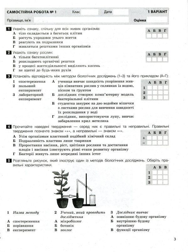 Biology. Test control of learning results. 6th grade (+ Workbook for practical work) / Біологія. Тестовий контроль результатів навчання. 6 клас (+ Зошит для практичних робіт) Оксана Спрягайло, Александр Спрягайло 978-966-945-222-1-4