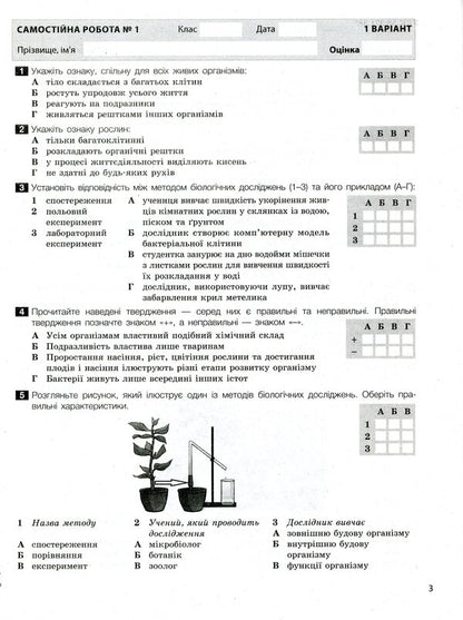 Biology. Test control of learning results. 6th grade (+ Workbook for practical work) / Біологія. Тестовий контроль результатів навчання. 6 клас (+ Зошит для практичних робіт) Оксана Спрягайло, Александр Спрягайло 978-966-945-222-1-4