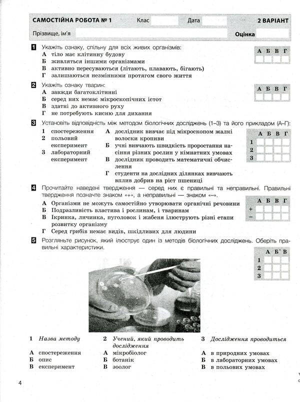 Biology. Test control of learning results. 6th grade (+ Workbook for practical work) / Біологія. Тестовий контроль результатів навчання. 6 клас (+ Зошит для практичних робіт) Оксана Спрягайло, Александр Спрягайло 978-966-945-222-1-5