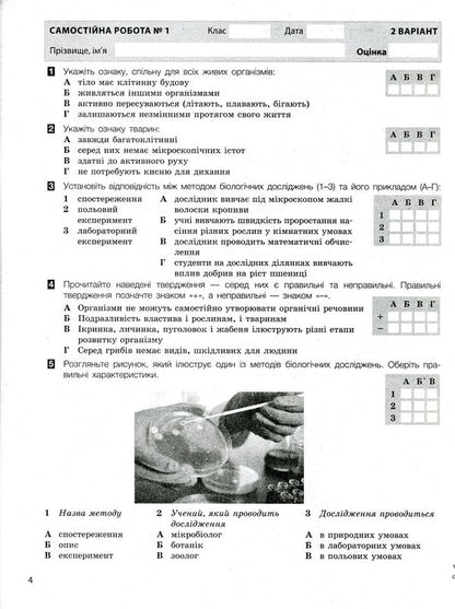 Biology. Test control of learning results. 6th grade (+ Workbook for practical work) / Біологія. Тестовий контроль результатів навчання. 6 клас (+ Зошит для практичних робіт) Оксана Спрягайло, Александр Спрягайло 978-966-945-222-1-5