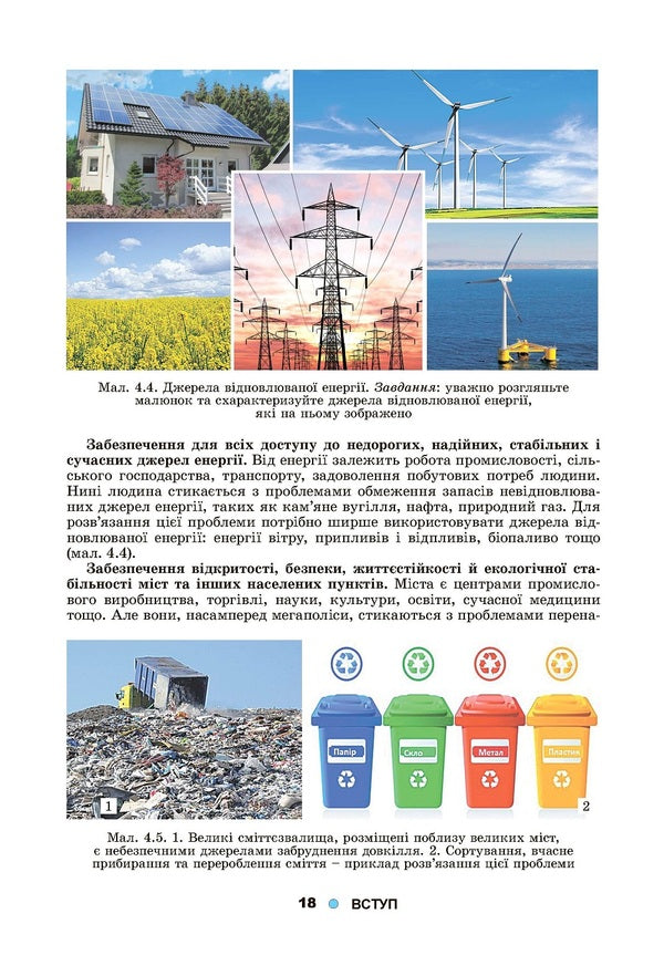 Biology. Textbook. Grade 10 / Біологія. Підручник. 10 клас Лариса Остапченко 978-966-11-0943-7-2