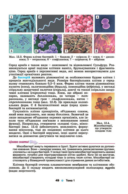 Biology. Textbook. Grade 10 / Біологія. Підручник. 10 клас Лариса Остапченко 978-966-11-0943-7-3