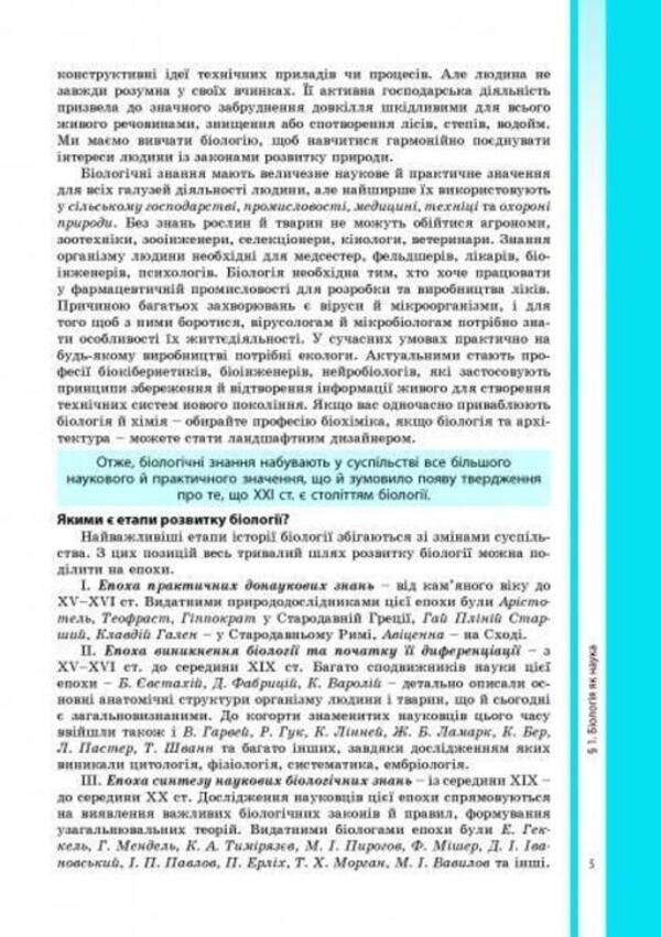Biology. Textbook. Grade 9 / Біологія. Підручник. 9 клас Валерий Соболь 978-617-539-257-7-3