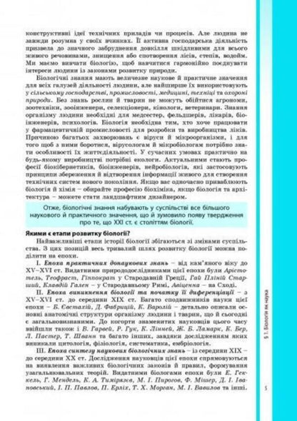 Biology. Textbook. Grade 9 / Біологія. Підручник. 9 клас Валерий Соболь 978-617-539-257-7-3