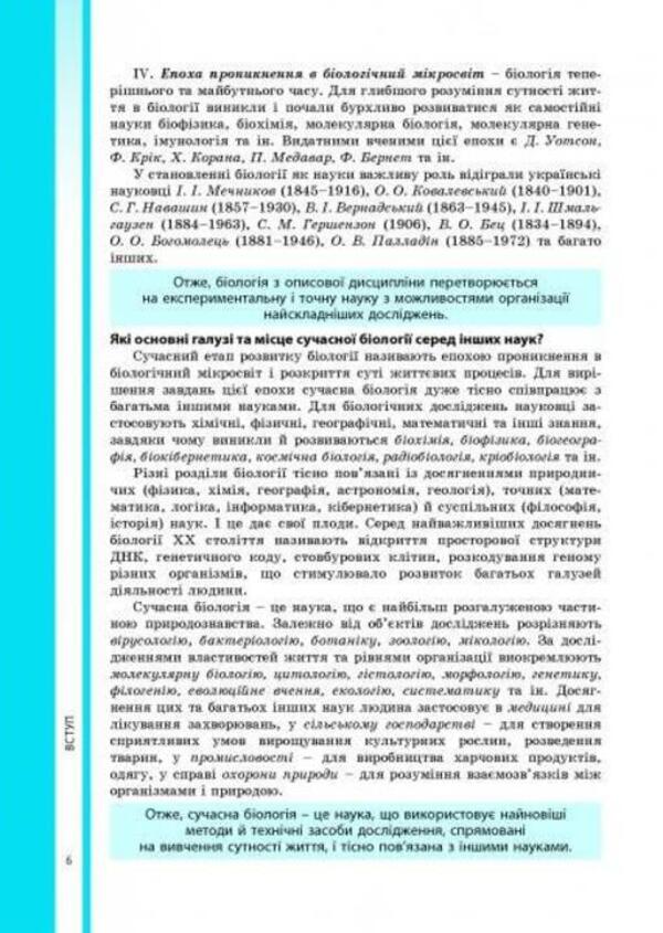 Biology. Textbook. Grade 9 / Біологія. Підручник. 9 клас Валерий Соболь 978-617-539-257-7-4
