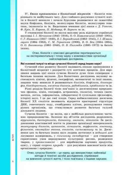 Biology. Textbook. Grade 9 / Біологія. Підручник. 9 клас Валерий Соболь 978-617-539-257-7-4
