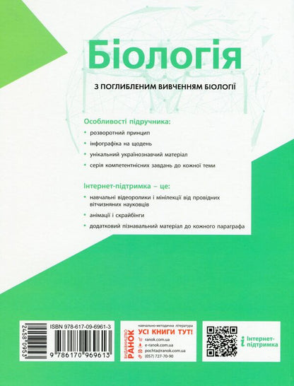 Biology. Textbook with in-depth study. 8th grade / Біологія. Підручник з поглибленим вивченням. 8 клас Константин Задорожный, Максим Рудыч 9786170969613-2