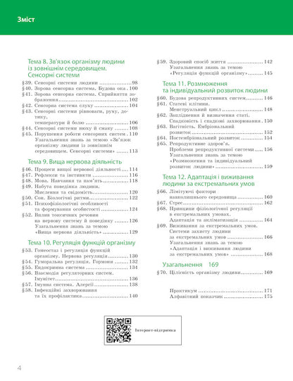 Biology. Textbook with in-depth study. 8th grade / Біологія. Підручник з поглибленим вивченням. 8 клас Константин Задорожный, Максим Рудыч 9786170969613-4
