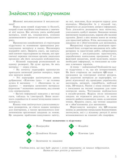 Biology. Textbook with in-depth study. 8th grade / Біологія. Підручник з поглибленим вивченням. 8 клас Константин Задорожный, Максим Рудыч 9786170969613-5