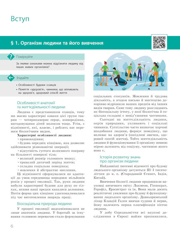 Biology. Textbook with in-depth study. 8th grade / Біологія. Підручник з поглибленим вивченням. 8 клас Константин Задорожный, Максим Рудыч 9786170969613-6