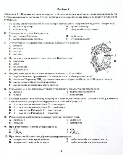 Biology. Typical test tasks. ZNO 2022 / Біологія. Типові тестові завдання. ЗНО 2022 Сергей Дерий, Лидия Илюха, Людмила Прокопенко, Оксана Спрягайло, Александр Спрягайло, К. Линевич, Александр Илюха 978-966-945-178-1-4