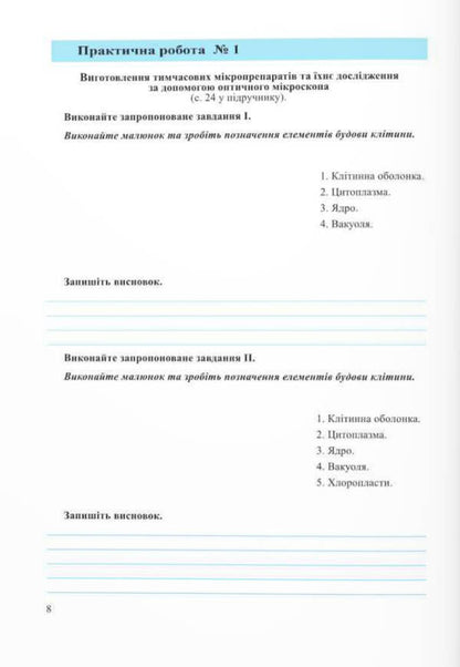 Biology. Workbook. 7Th Grade (To The Textbook Balan P.) / Біологія. Робочий зошит. 7 клас. (До підручника Балан П.) Iryna Zharkova, Larisa Mechnyk / Ірина Жаркова, Лариса Мечник 9789660743502-4