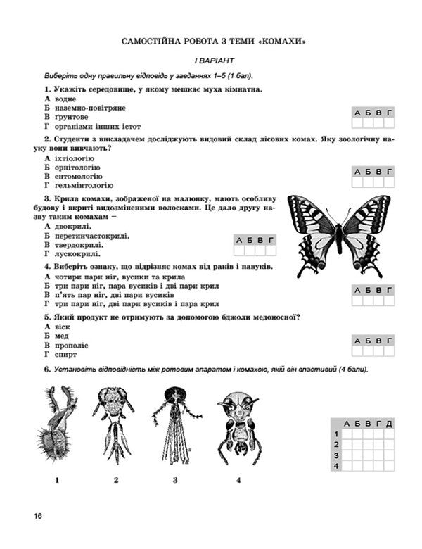 Biology. Workbook for independent and thematic control works. 7th grade / Біологія. Зошит для самостійних та тематичних контрольних робіт. 7 клас Ольга Кулинич 978-966-11-0660-3-3