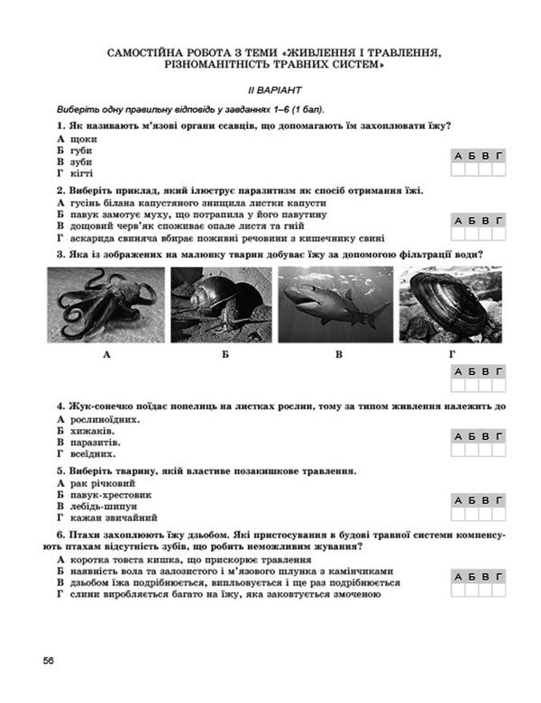 Biology. Workbook for independent and thematic control works. 7th grade / Біологія. Зошит для самостійних та тематичних контрольних робіт. 7 клас Ольга Кулинич 978-966-11-0660-3-5