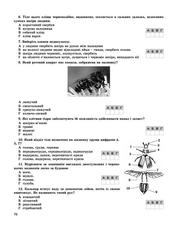Biology. Workbook for independent and thematic control works. 7th grade / Біологія. Зошит для самостійних та тематичних контрольних робіт. 7 клас Ольга Кулинич 978-966-11-0660-3-6